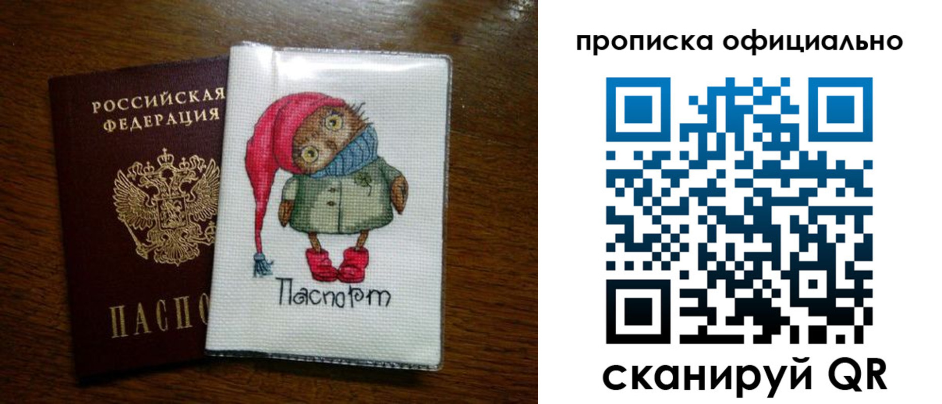 временная регистрация надежно в Карасуке