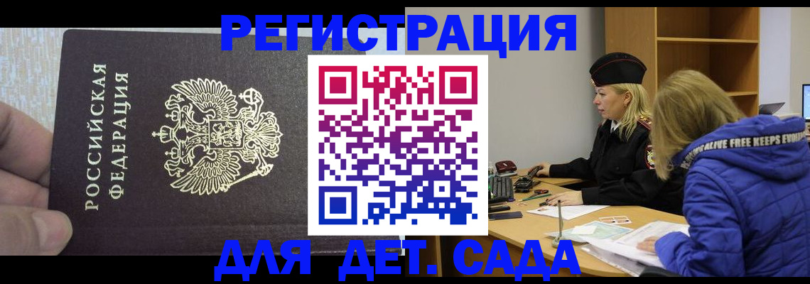 временная регистрация в Карасуке