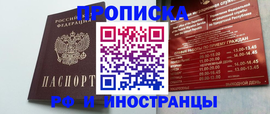 прописка законно в Карасуке