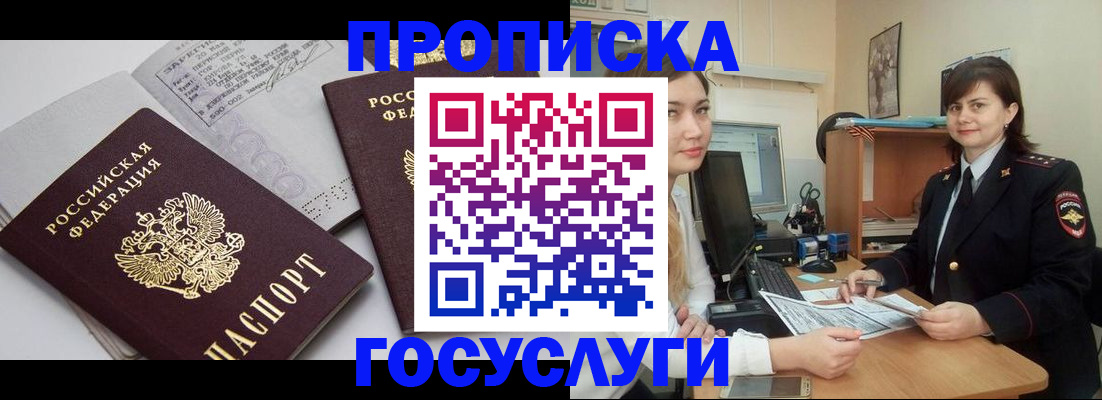 прописка ребенка в Карасуке