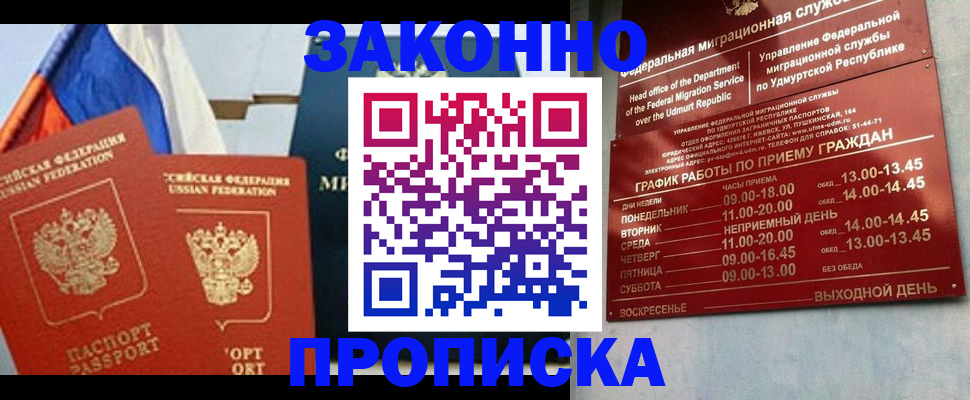 прописка 2025 в Карасуке