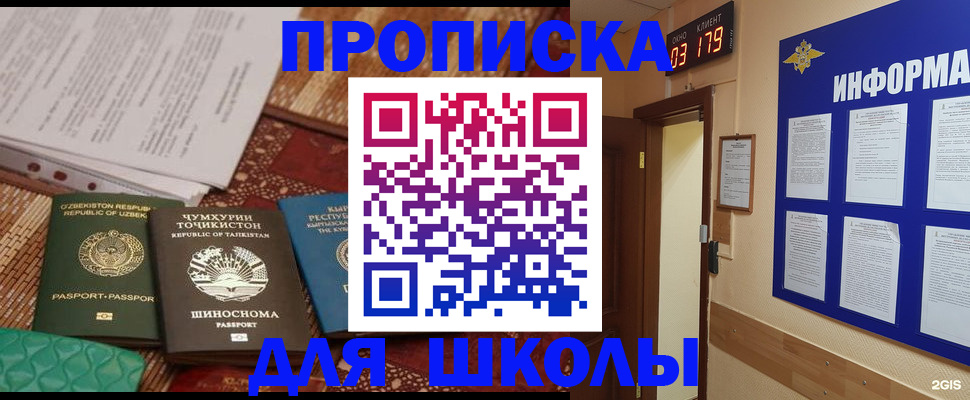 прописка в квартире в Карасуке