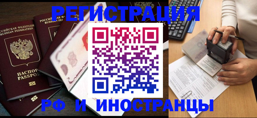 прописка регистрация в Карасуке