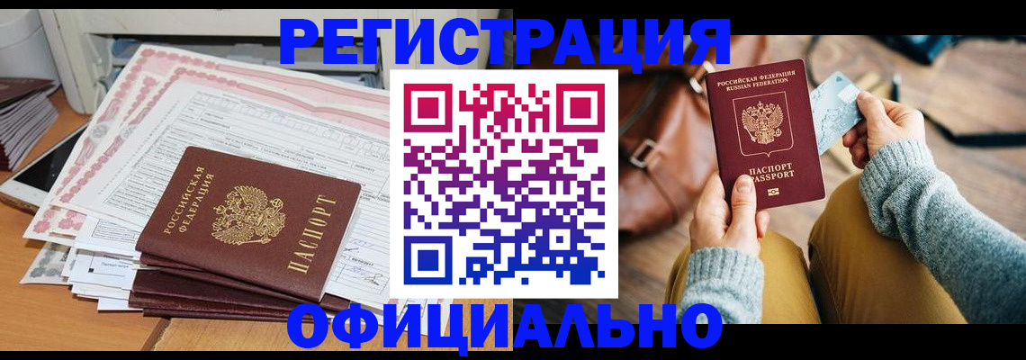 временная регистрация для школы в Карасуке