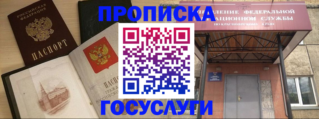 временная регистрация в Карасуке